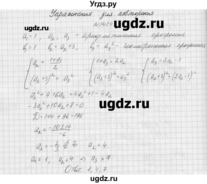 ГДЗ (Решебник к учебнику 2015) по алгебре 9 класс Макарычев Ю.Н. / упражнение / 1424