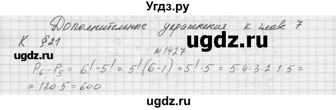 ГДЗ (Решебник к учебнику 2015) по алгебре 9 класс Макарычев Ю.Н. / упражнение / 1427