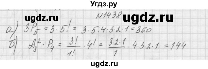 ГДЗ (Решебник к учебнику 2015) по алгебре 9 класс Макарычев Ю.Н. / упражнение / 1438