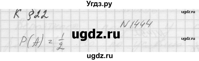 ГДЗ (Решебник к учебнику 2015) по алгебре 9 класс Макарычев Ю.Н. / упражнение / 1444
