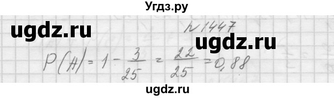 ГДЗ (Решебник к учебнику 2015) по алгебре 9 класс Макарычев Ю.Н. / упражнение / 1447