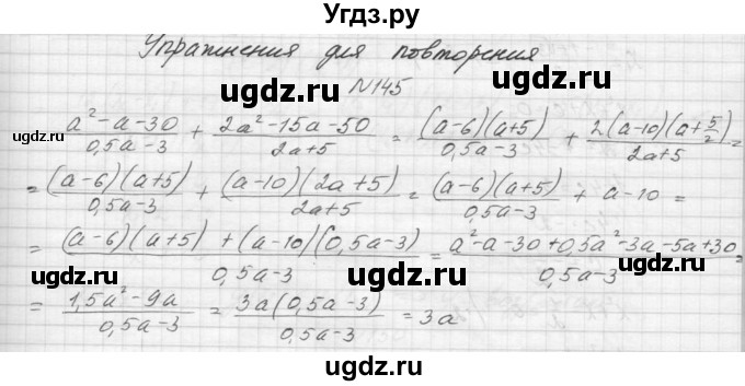 ГДЗ (Решебник к учебнику 2015) по алгебре 9 класс Макарычев Ю.Н. / упражнение / 145