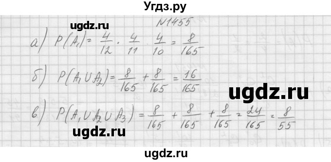 ГДЗ (Решебник к учебнику 2015) по алгебре 9 класс Макарычев Ю.Н. / упражнение / 1455