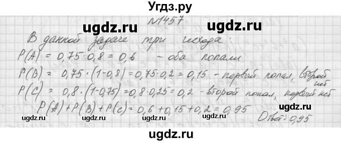ГДЗ (Решебник к учебнику 2015) по алгебре 9 класс Макарычев Ю.Н. / упражнение / 1457