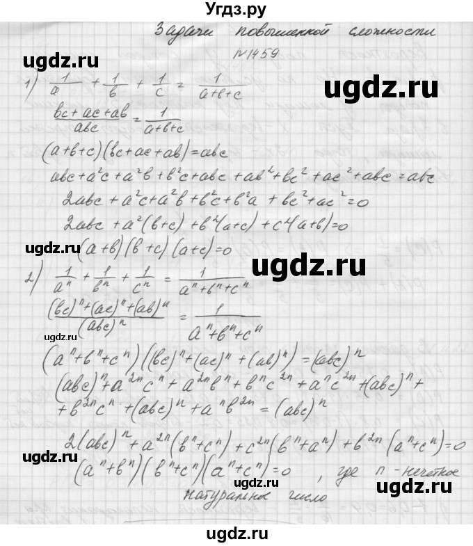 ГДЗ (Решебник к учебнику 2015) по алгебре 9 класс Макарычев Ю.Н. / упражнение / 1459