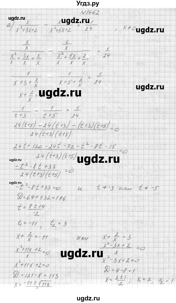 ГДЗ (Решебник к учебнику 2015) по алгебре 9 класс Макарычев Ю.Н. / упражнение / 1462