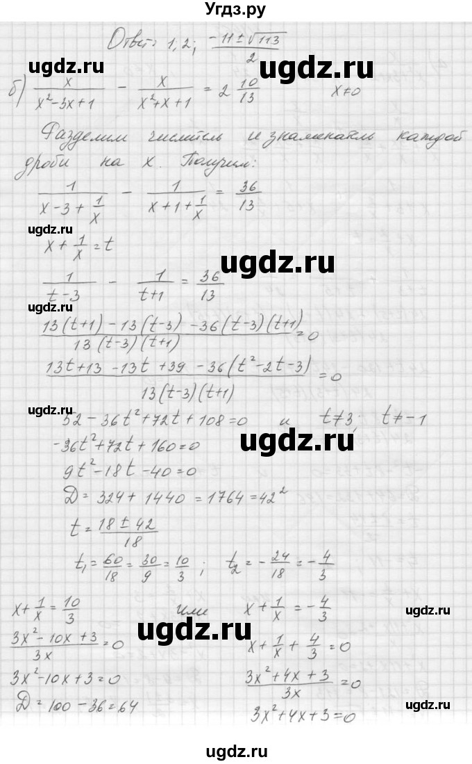 ГДЗ (Решебник к учебнику 2015) по алгебре 9 класс Макарычев Ю.Н. / упражнение / 1462(продолжение 2)