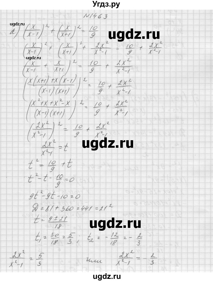 ГДЗ (Решебник к учебнику 2015) по алгебре 9 класс Макарычев Ю.Н. / упражнение / 1463