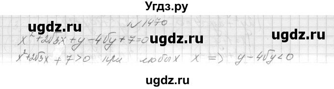 ГДЗ (Решебник к учебнику 2015) по алгебре 9 класс Макарычев Ю.Н. / упражнение / 1470