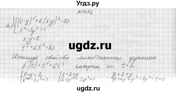 ГДЗ (Решебник к учебнику 2015) по алгебре 9 класс Макарычев Ю.Н. / упражнение / 1472