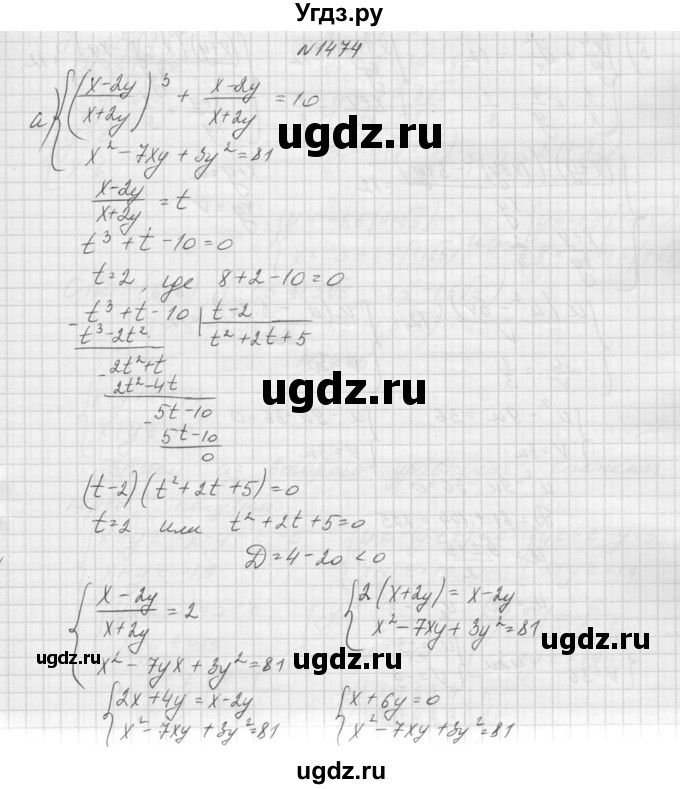 ГДЗ (Решебник к учебнику 2015) по алгебре 9 класс Макарычев Ю.Н. / упражнение / 1474