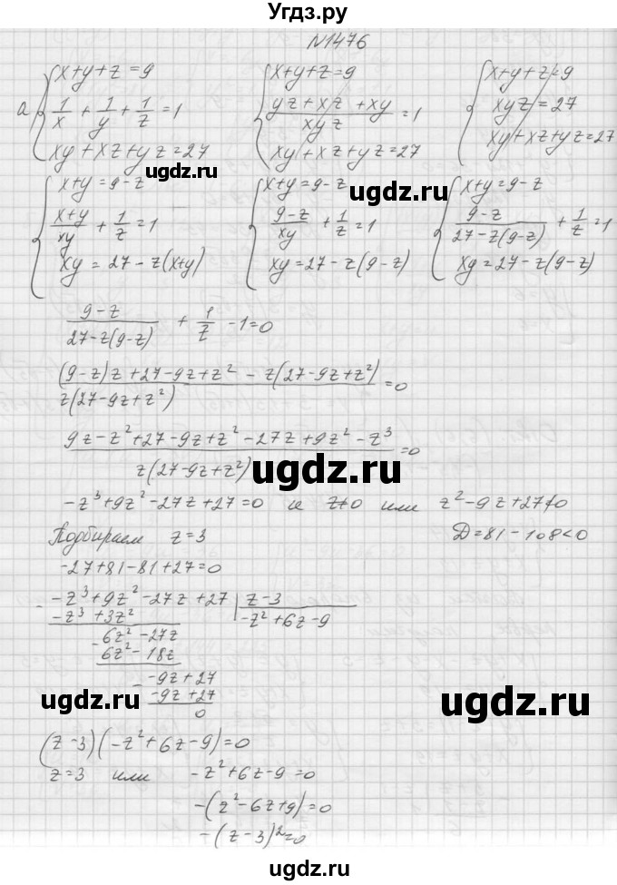 ГДЗ (Решебник к учебнику 2015) по алгебре 9 класс Макарычев Ю.Н. / упражнение / 1476