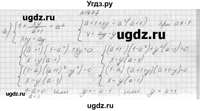 ГДЗ (Решебник к учебнику 2015) по алгебре 9 класс Макарычев Ю.Н. / упражнение / 1477
