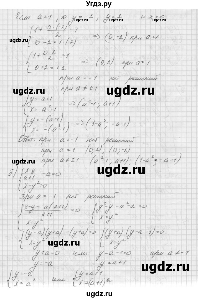ГДЗ (Решебник к учебнику 2015) по алгебре 9 класс Макарычев Ю.Н. / упражнение / 1477(продолжение 2)