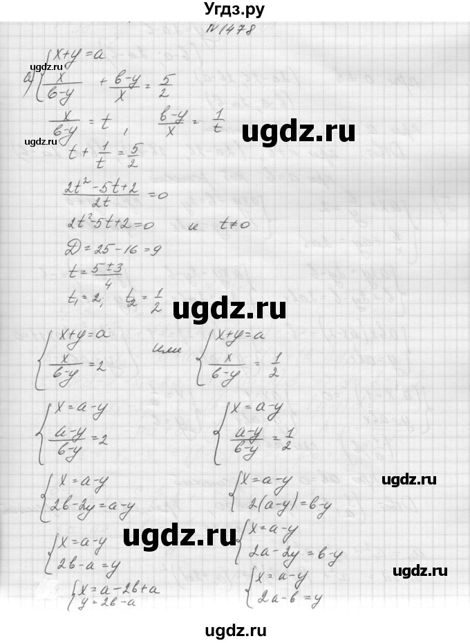 ГДЗ (Решебник к учебнику 2015) по алгебре 9 класс Макарычев Ю.Н. / упражнение / 1478