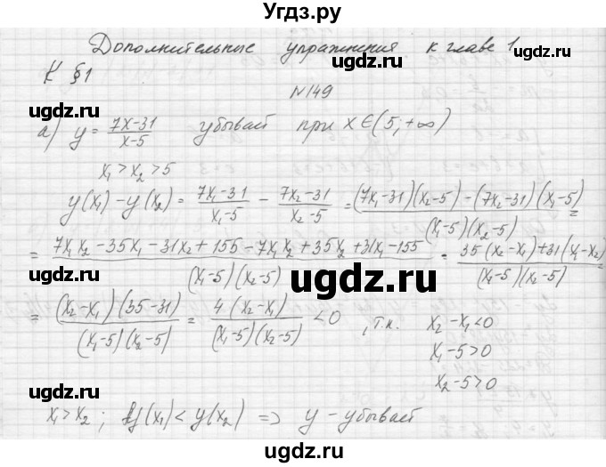 ГДЗ (Решебник к учебнику 2015) по алгебре 9 класс Макарычев Ю.Н. / упражнение / 149