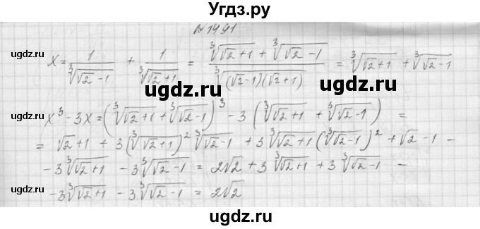 ГДЗ (Решебник к учебнику 2015) по алгебре 9 класс Макарычев Ю.Н. / упражнение / 1491