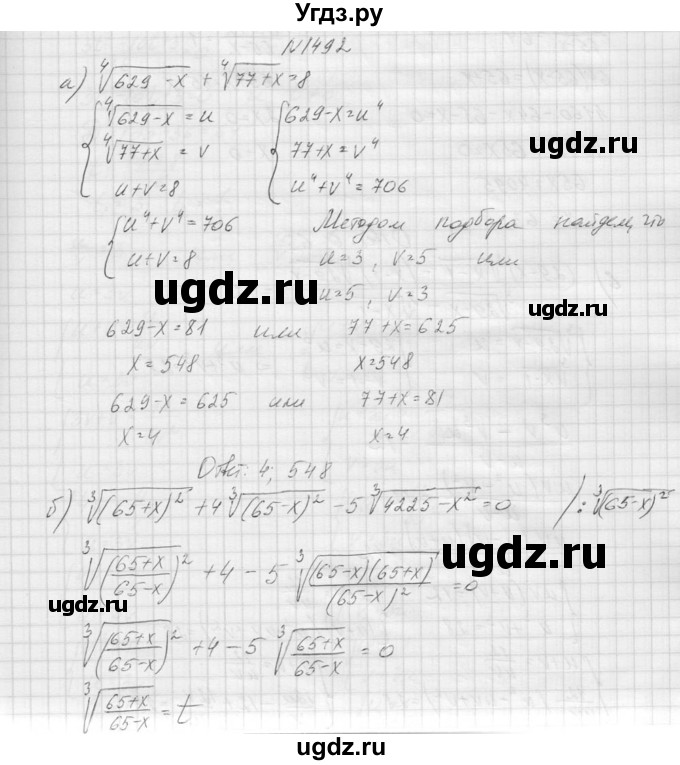 ГДЗ (Решебник к учебнику 2015) по алгебре 9 класс Макарычев Ю.Н. / упражнение / 1492