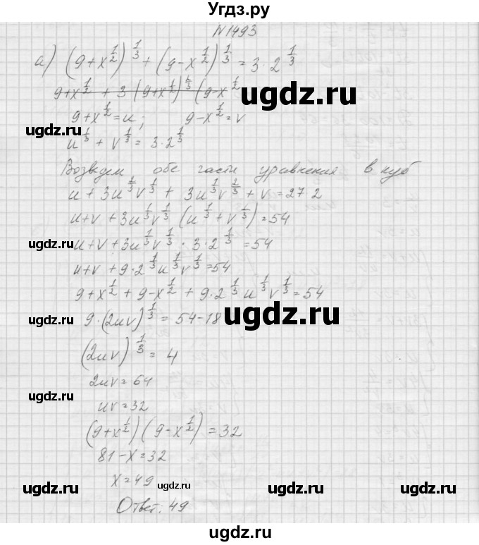 ГДЗ (Решебник к учебнику 2015) по алгебре 9 класс Макарычев Ю.Н. / упражнение / 1493