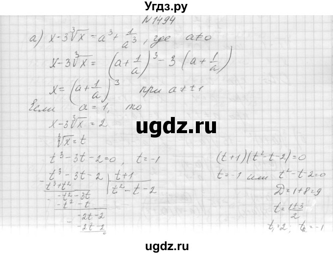 ГДЗ (Решебник к учебнику 2015) по алгебре 9 класс Макарычев Ю.Н. / упражнение / 1494