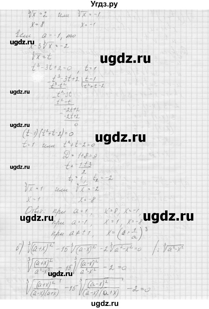 ГДЗ (Решебник к учебнику 2015) по алгебре 9 класс Макарычев Ю.Н. / упражнение / 1494(продолжение 2)