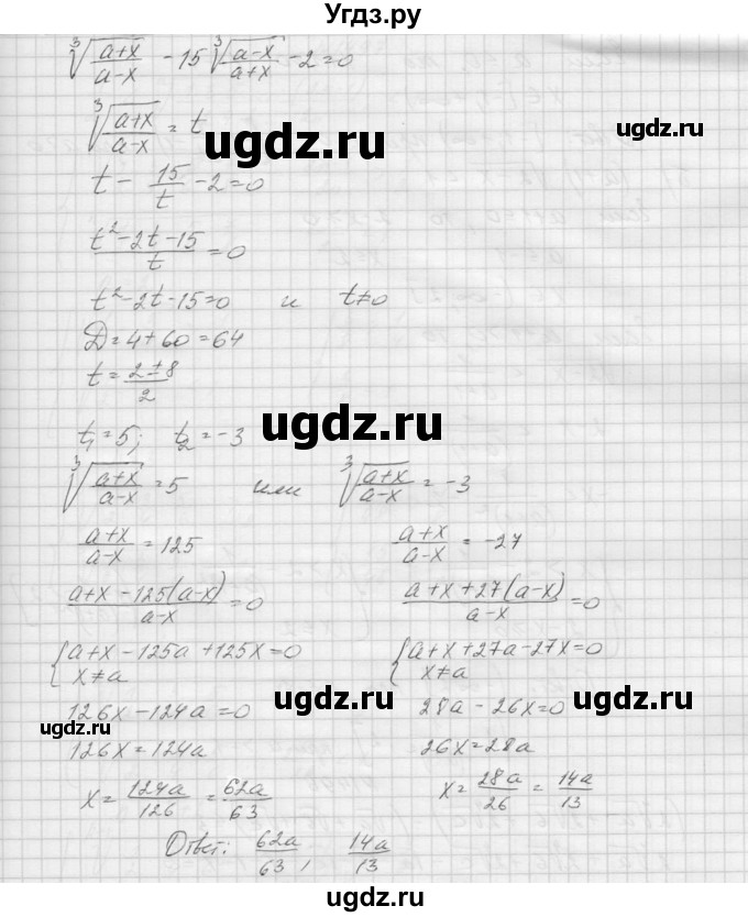ГДЗ (Решебник к учебнику 2015) по алгебре 9 класс Макарычев Ю.Н. / упражнение / 1494(продолжение 3)