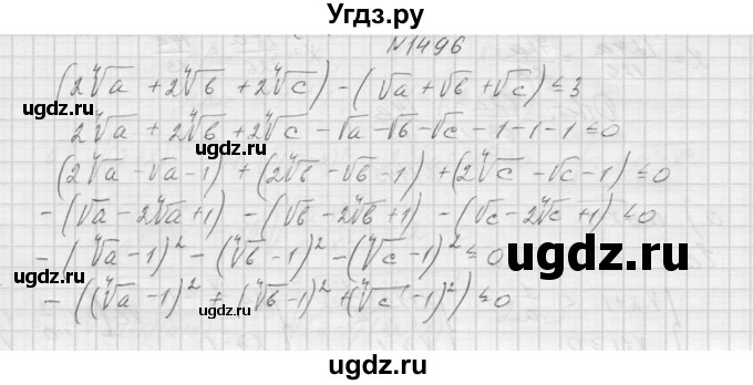 ГДЗ (Решебник к учебнику 2015) по алгебре 9 класс Макарычев Ю.Н. / упражнение / 1496