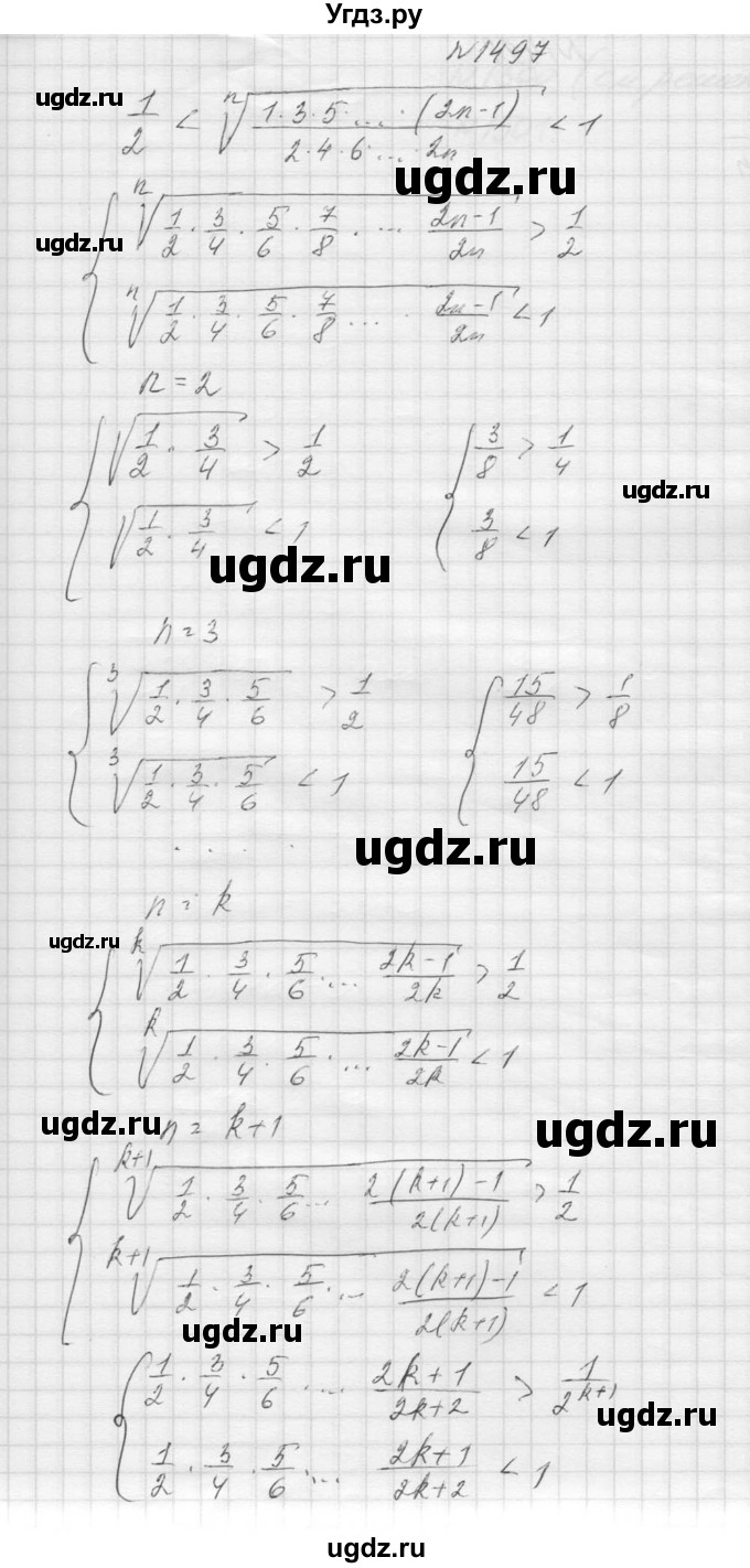 ГДЗ (Решебник к учебнику 2015) по алгебре 9 класс Макарычев Ю.Н. / упражнение / 1497