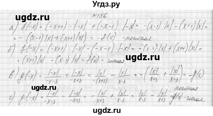 ГДЗ (Решебник к учебнику 2015) по алгебре 9 класс Макарычев Ю.Н. / упражнение / 156