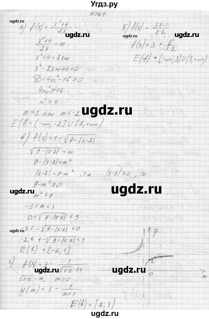 ГДЗ (Решебник к учебнику 2015) по алгебре 9 класс Макарычев Ю.Н. / упражнение / 161