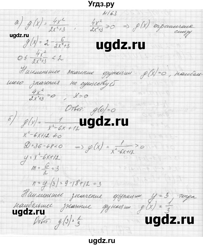 ГДЗ (Решебник к учебнику 2015) по алгебре 9 класс Макарычев Ю.Н. / упражнение / 163