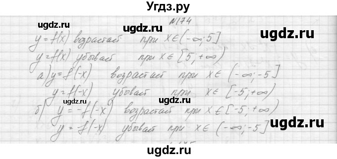 ГДЗ (Решебник к учебнику 2015) по алгебре 9 класс Макарычев Ю.Н. / упражнение / 174