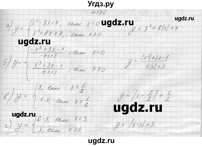 ГДЗ (Решебник к учебнику 2015) по алгебре 9 класс Макарычев Ю.Н. / упражнение / 176