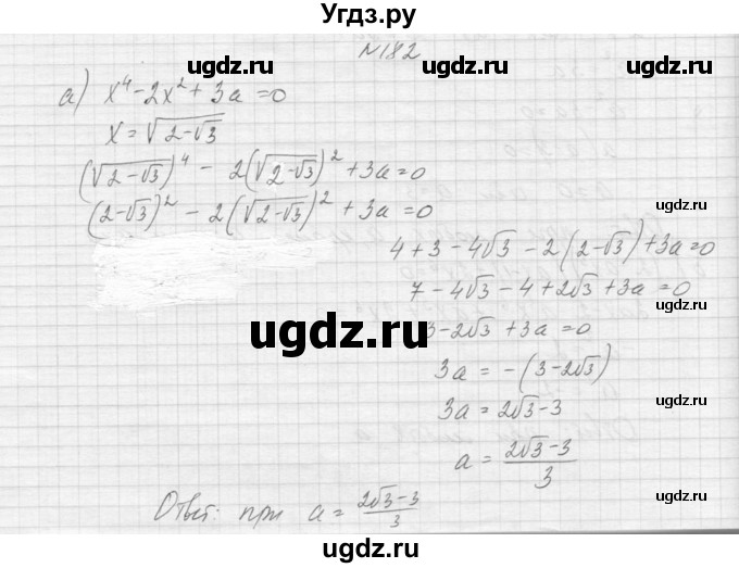 ГДЗ (Решебник к учебнику 2015) по алгебре 9 класс Макарычев Ю.Н. / упражнение / 182