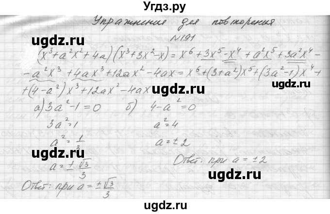 ГДЗ (Решебник к учебнику 2015) по алгебре 9 класс Макарычев Ю.Н. / упражнение / 191