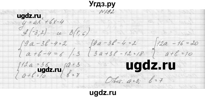 ГДЗ (Решебник к учебнику 2015) по алгебре 9 класс Макарычев Ю.Н. / упражнение / 192