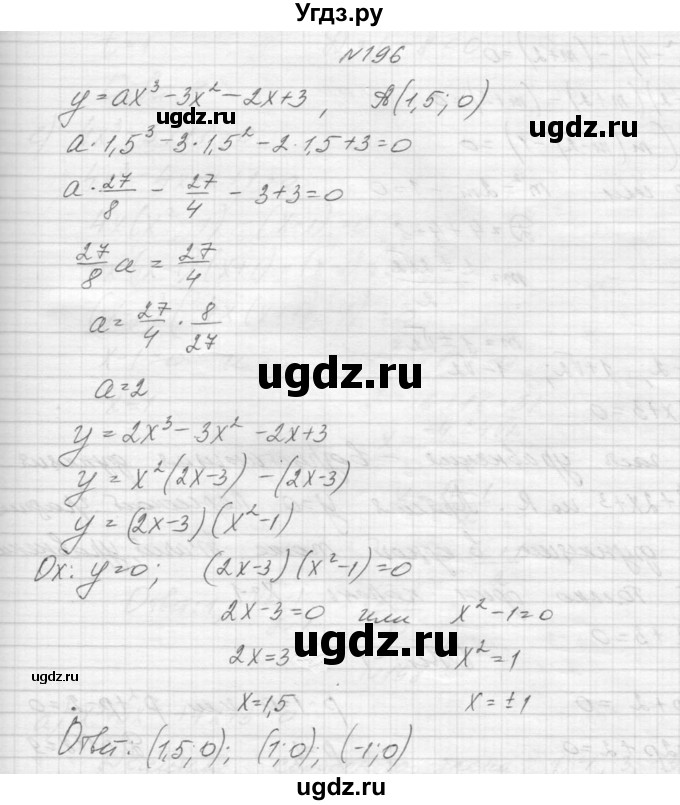 ГДЗ (Решебник к учебнику 2015) по алгебре 9 класс Макарычев Ю.Н. / упражнение / 196