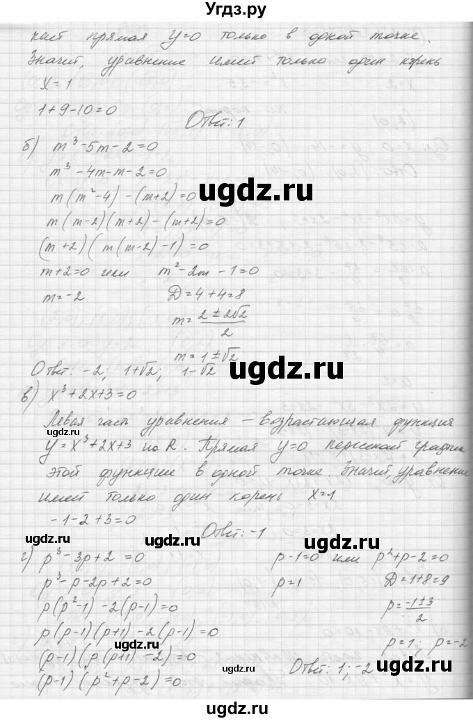ГДЗ (Решебник к учебнику 2015) по алгебре 9 класс Макарычев Ю.Н. / упражнение / 197(продолжение 2)