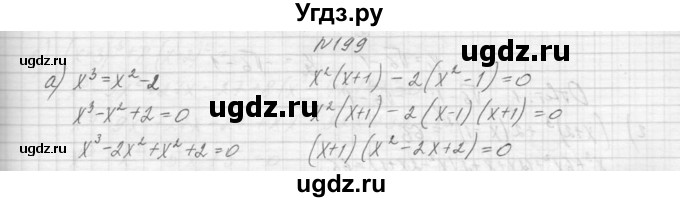 ГДЗ (Решебник к учебнику 2015) по алгебре 9 класс Макарычев Ю.Н. / упражнение / 199
