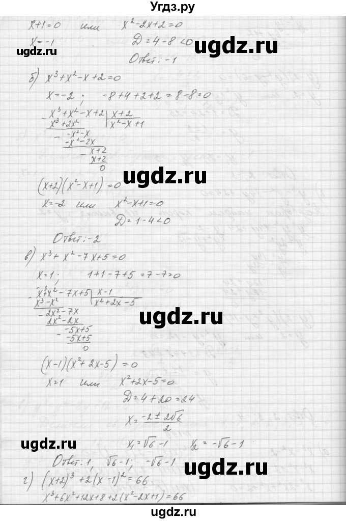 ГДЗ (Решебник к учебнику 2015) по алгебре 9 класс Макарычев Ю.Н. / упражнение / 199(продолжение 2)