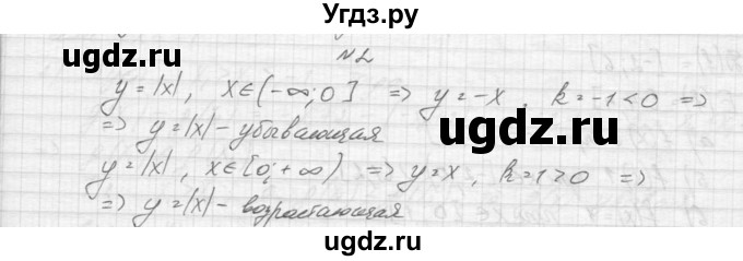 ГДЗ (Решебник к учебнику 2015) по алгебре 9 класс Макарычев Ю.Н. / упражнение / 2