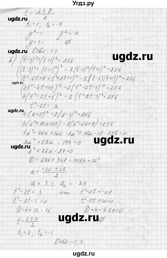 ГДЗ (Решебник к учебнику 2015) по алгебре 9 класс Макарычев Ю.Н. / упражнение / 201(продолжение 2)