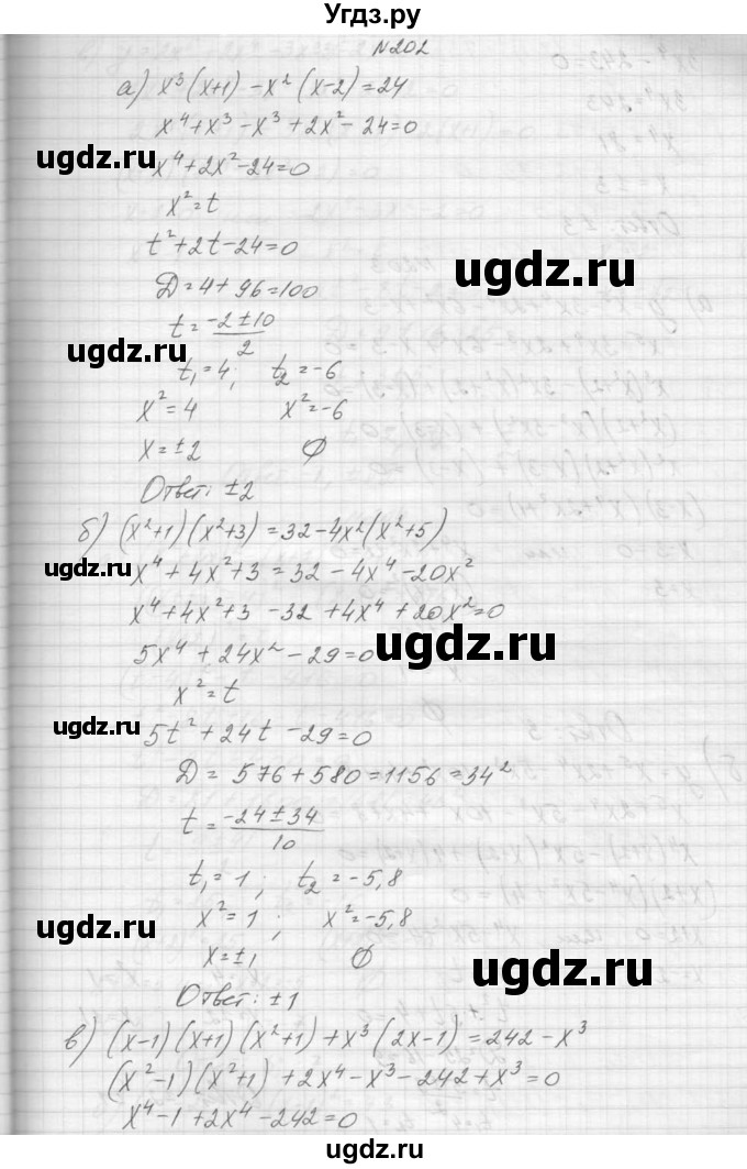 ГДЗ (Решебник к учебнику 2015) по алгебре 9 класс Макарычев Ю.Н. / упражнение / 202