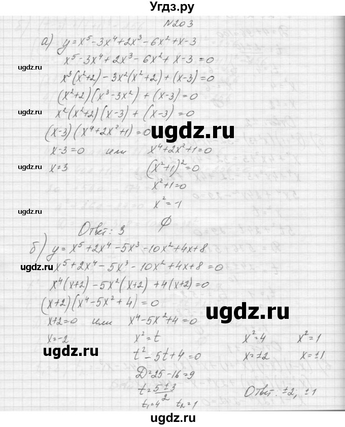 ГДЗ (Решебник к учебнику 2015) по алгебре 9 класс Макарычев Ю.Н. / упражнение / 203
