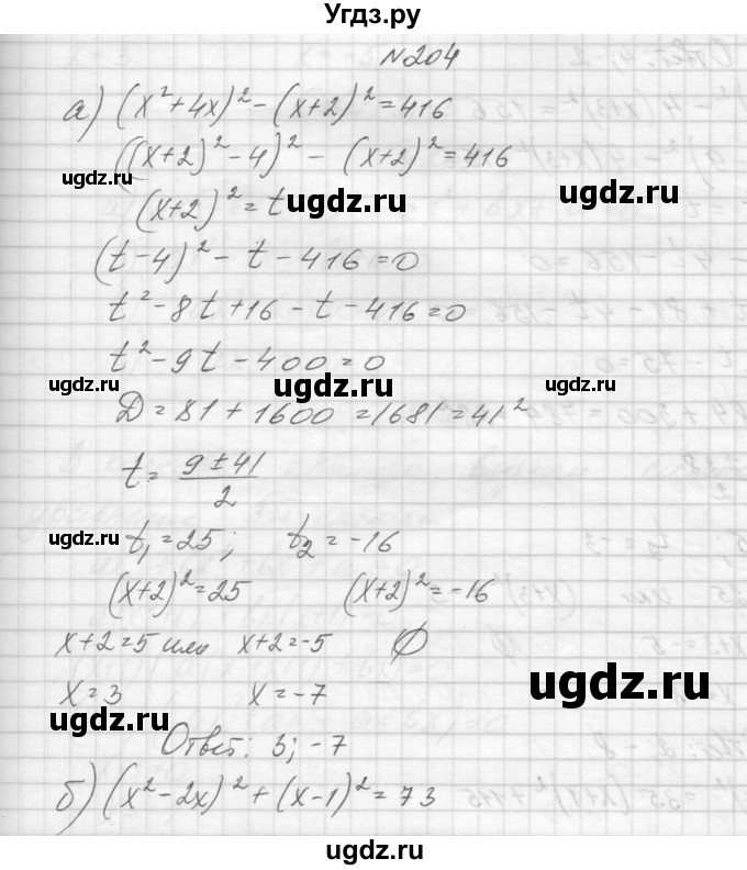 ГДЗ (Решебник к учебнику 2015) по алгебре 9 класс Макарычев Ю.Н. / упражнение / 204