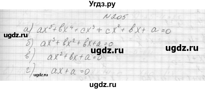 ГДЗ (Решебник к учебнику 2015) по алгебре 9 класс Макарычев Ю.Н. / упражнение / 205