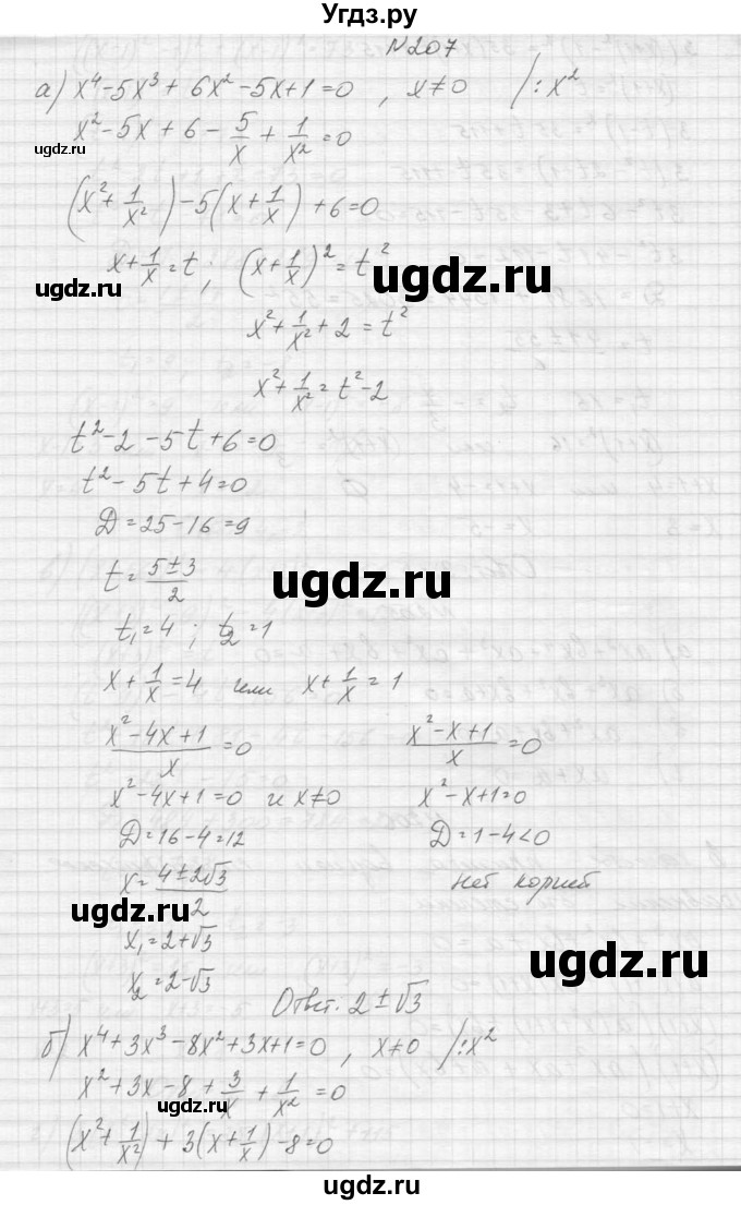 ГДЗ (Решебник к учебнику 2015) по алгебре 9 класс Макарычев Ю.Н. / упражнение / 207