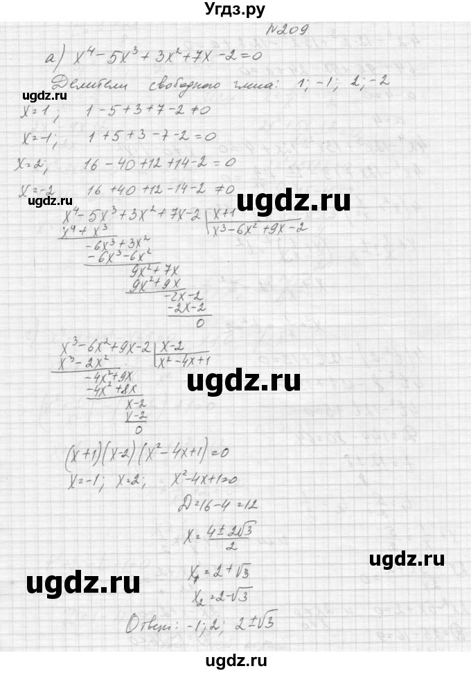 ГДЗ (Решебник к учебнику 2015) по алгебре 9 класс Макарычев Ю.Н. / упражнение / 209