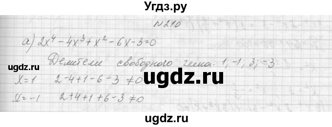 ГДЗ (Решебник к учебнику 2015) по алгебре 9 класс Макарычев Ю.Н. / упражнение / 210