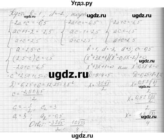 ГДЗ (Решебник к учебнику 2015) по алгебре 9 класс Макарычев Ю.Н. / упражнение / 210(продолжение 4)